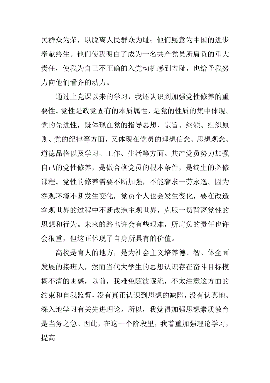 思想汇报大学生20xx字_第3页