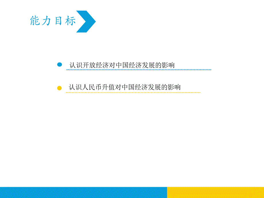 经济学基础教学课件作者冯瑞电子教案习题答案第十二章_第3页