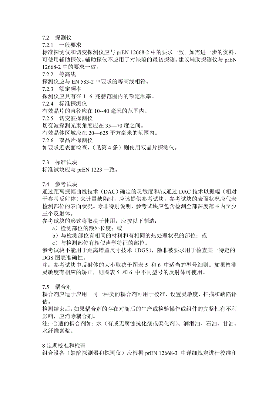 EN-10228-3锻钢的无损检测_第4页