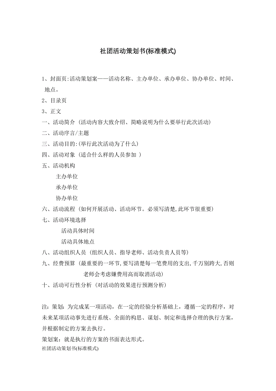 策划案标准格式_第1页