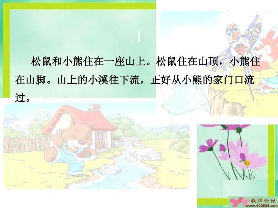 纸船和风筝_教学资源打包(课件,动画,课课练)人教版二年级语文上册课件纸船和风筝_第5页