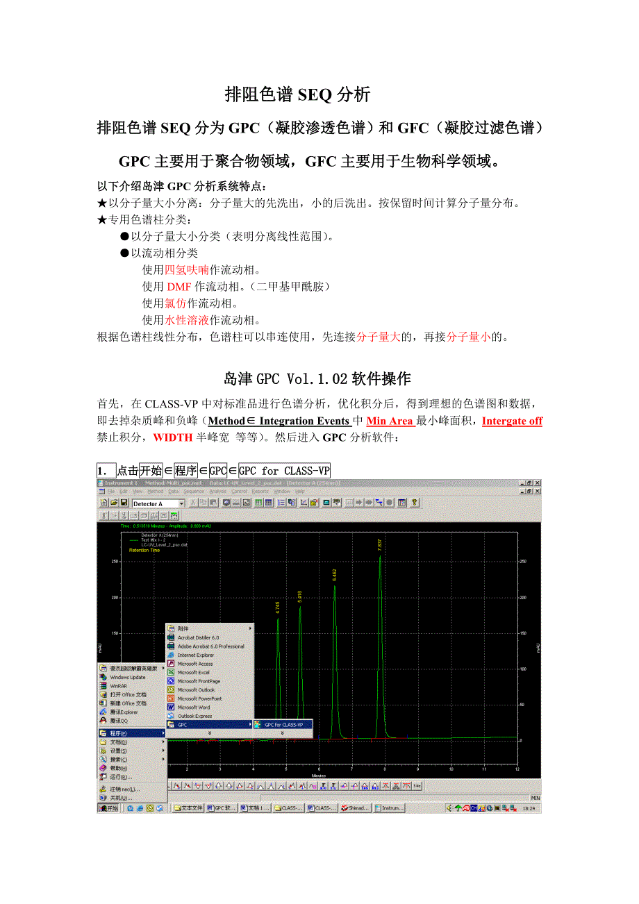 GPC-操作规程_第1页