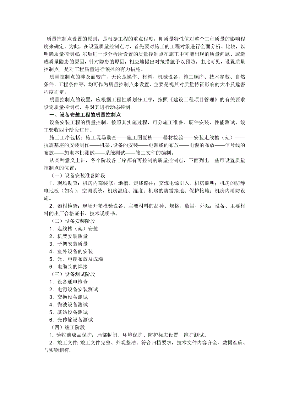 通信工程质量控制点_第1页