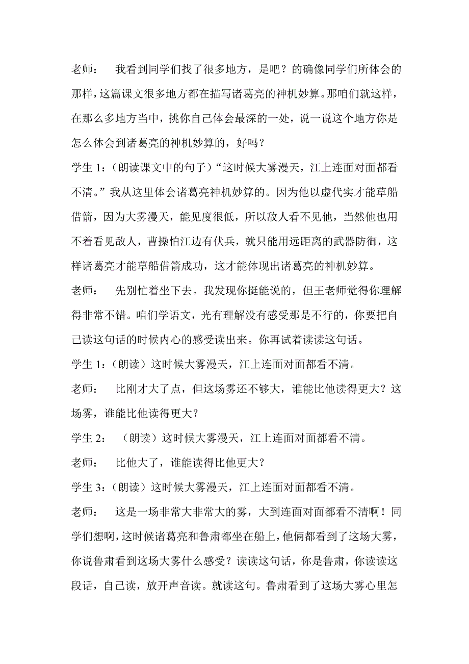 草船借箭课堂教学实录_第2页