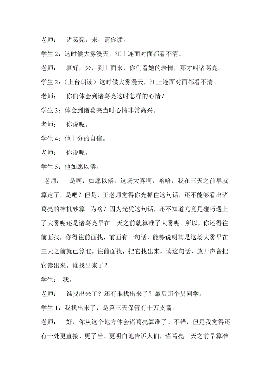 草船借箭课堂教学实录_第4页