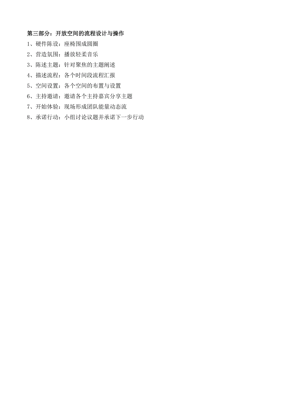 OST开放空间会议引导技术_第3页