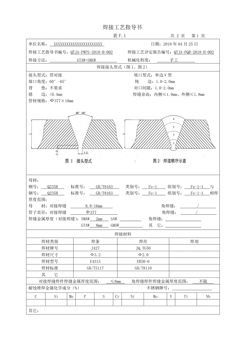 Q235B管道焊接工艺评定_第1页