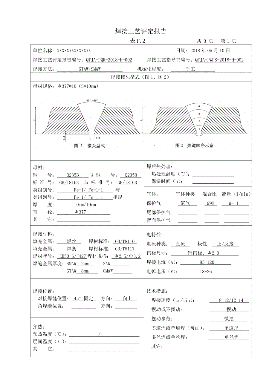 Q235B管道焊接工艺评定_第3页