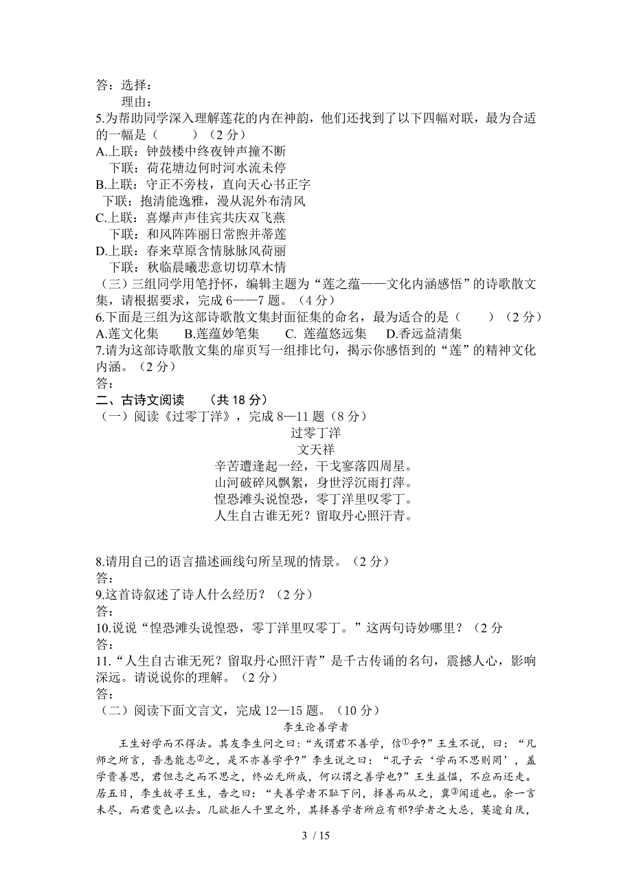 房山区2017——2018学年度第二学期期末检测试卷_第3页