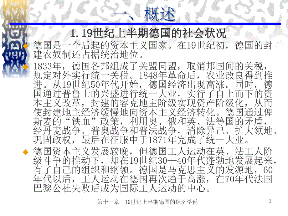 经济学说史课件第十一章19世纪上半期德国的经济学说_第4页