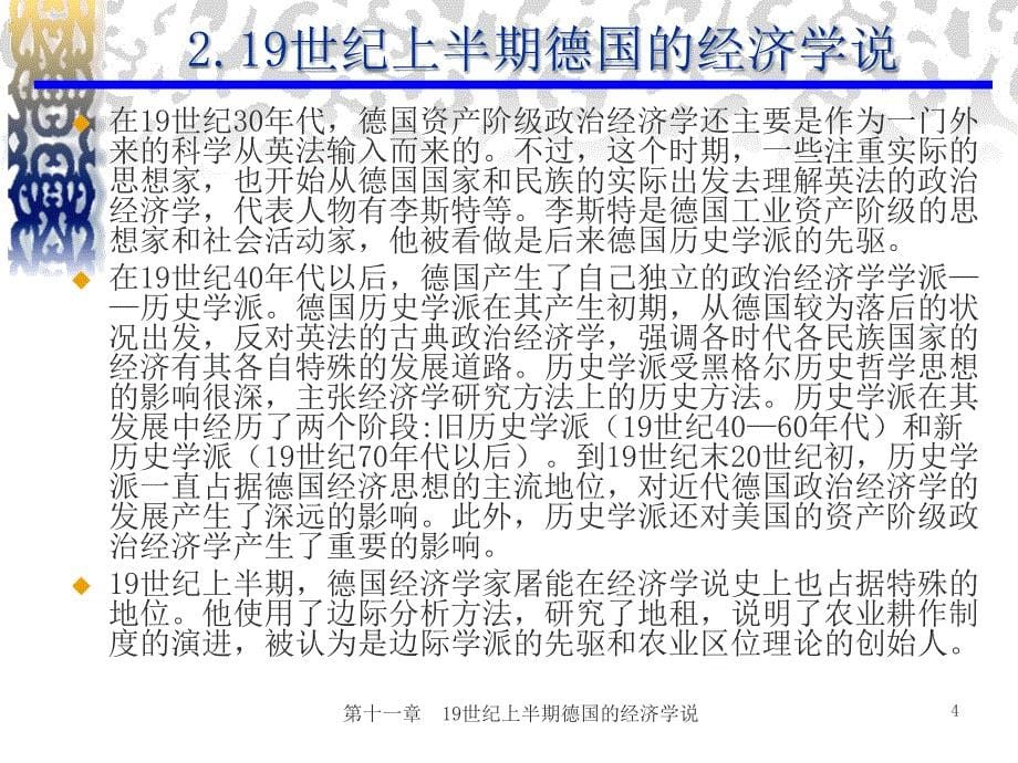 经济学说史课件第十一章19世纪上半期德国的经济学说_第5页