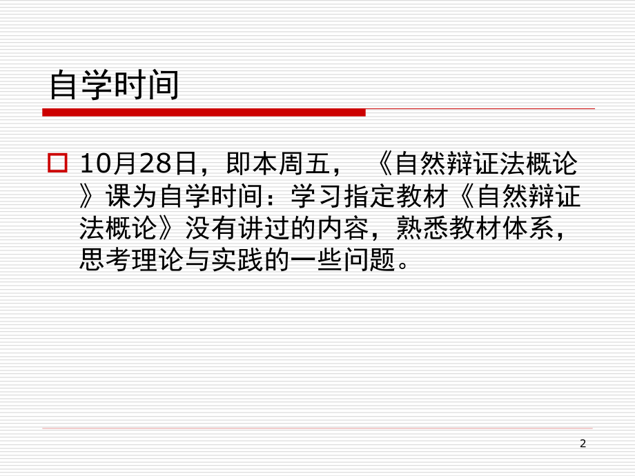 自然辨证法概论003第3篇技术观与技术方法论1第1章技术与技术方法论_第2页