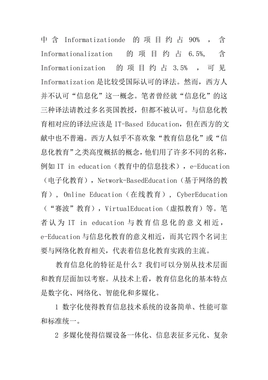 论教育信息化与教育改革之关系浅谈信息化与教育改革.doc_第3页