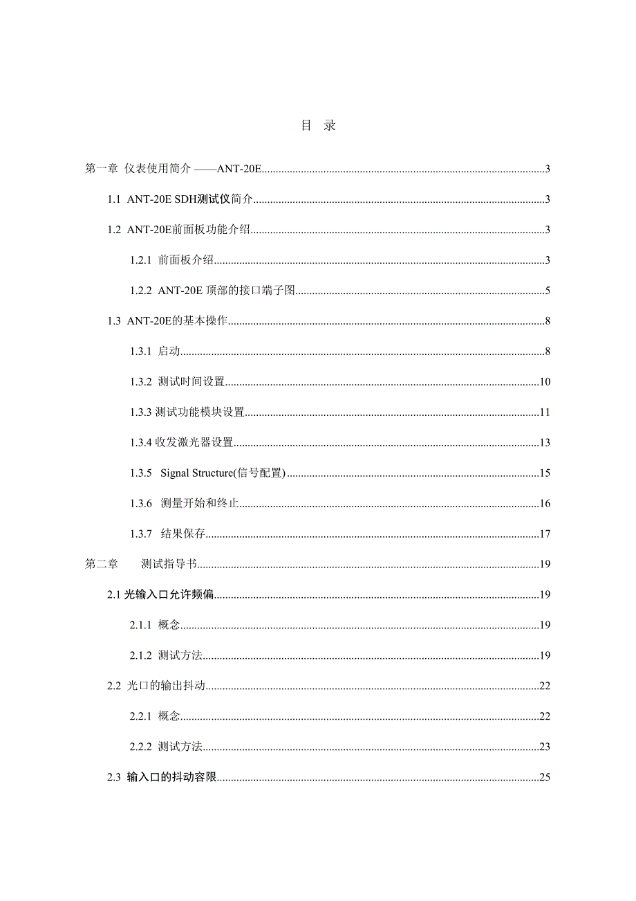 ANT-20E使用说明书_第1页