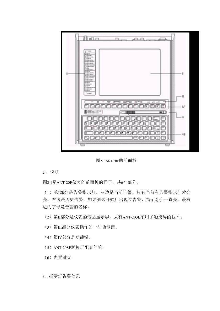 ANT-20E使用说明书_第4页