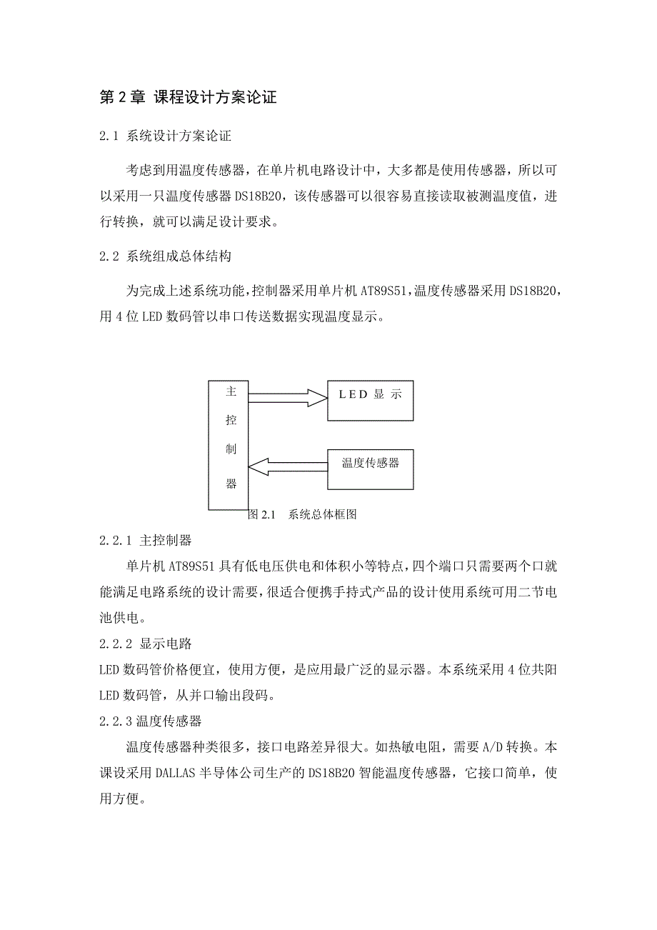 DS18B20数字温度计的设计-毕业设计_第3页