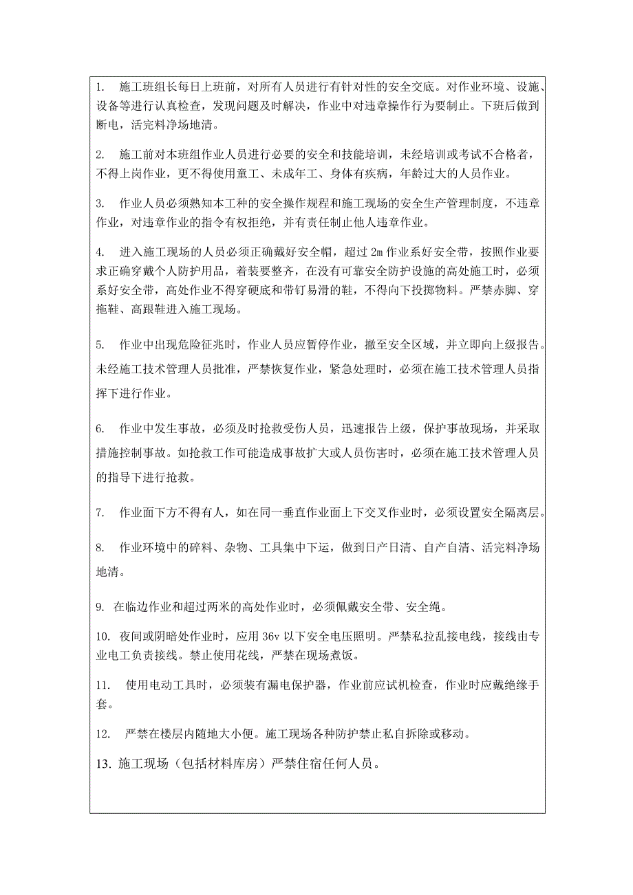 (水电安装)通用安全技术交底_第2页