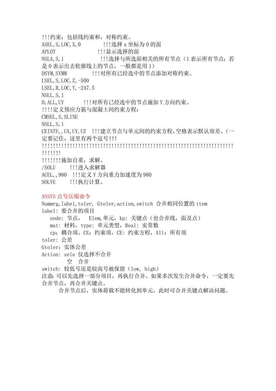 ANSYS命令流学习资料_第4页