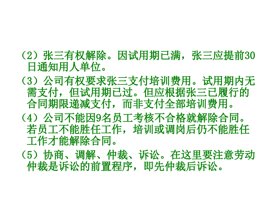 经济法教学课件作者王瑜课件习题答案013劳动法及劳动合同法参考答案_第2页