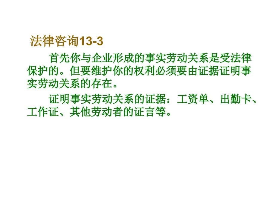 经济法教学课件作者王瑜课件习题答案013劳动法及劳动合同法参考答案_第5页