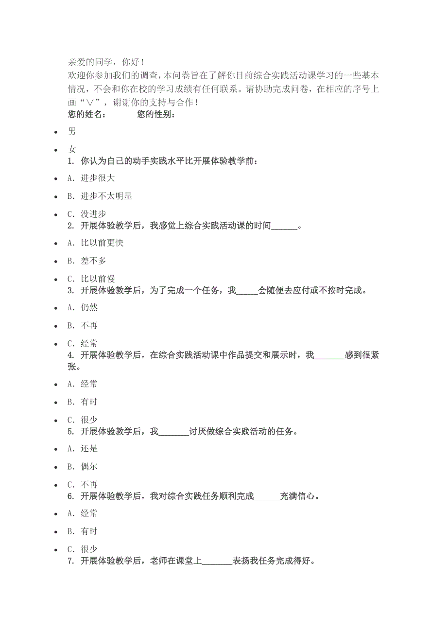 综合实践调查问卷_第1页