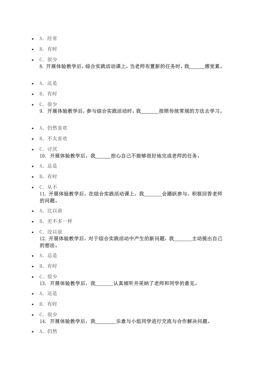 综合实践调查问卷_第2页