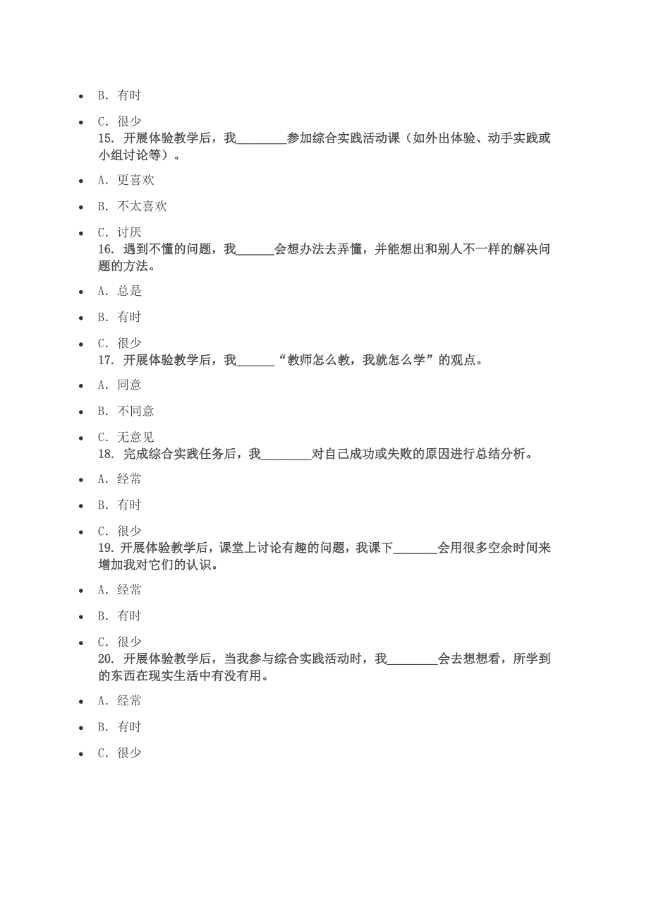 综合实践调查问卷_第3页