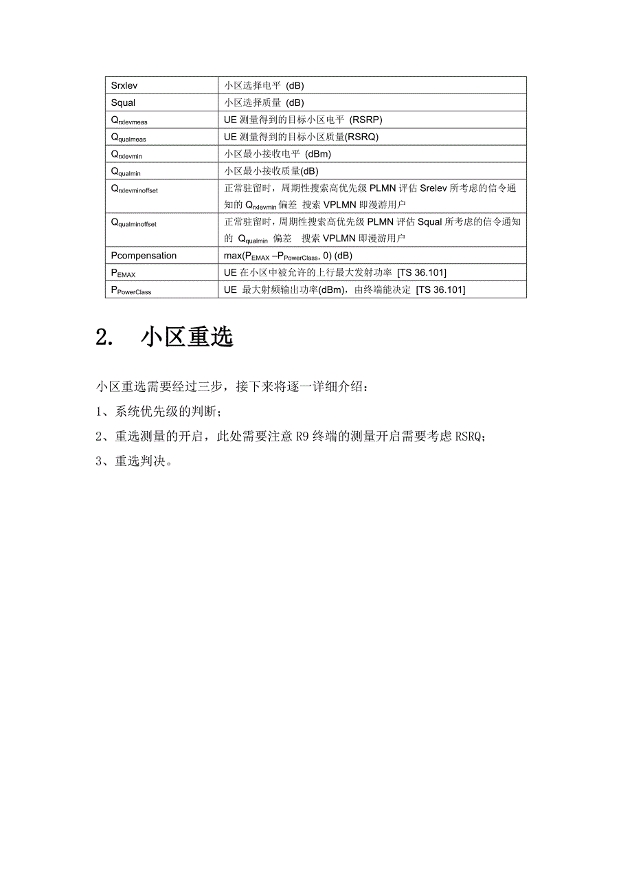 LTE小区重选规则_第4页