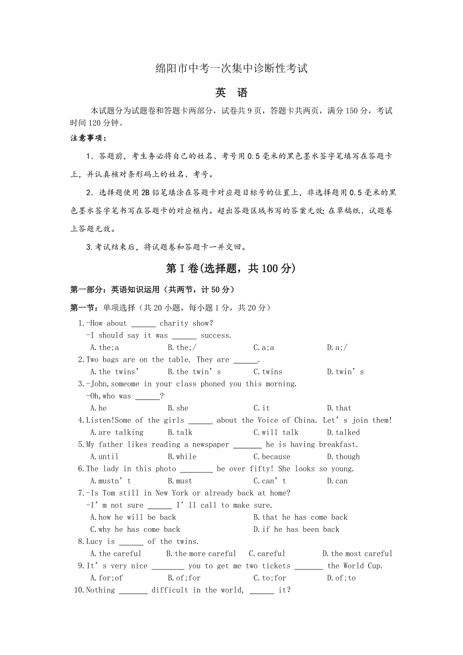 绵阳市中考一次集中诊断性考试英语_第1页