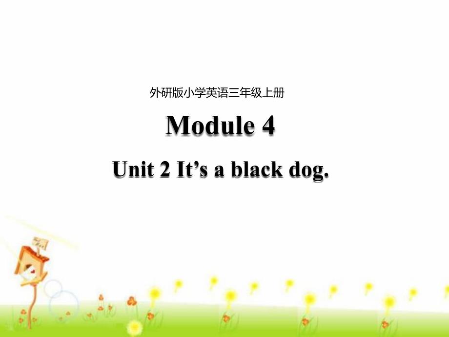 精品配套三起三上(课件+教案+练习+素材)Module4Unit2It’sablackdogModule4Unit2It'sablackdog课件_第1页