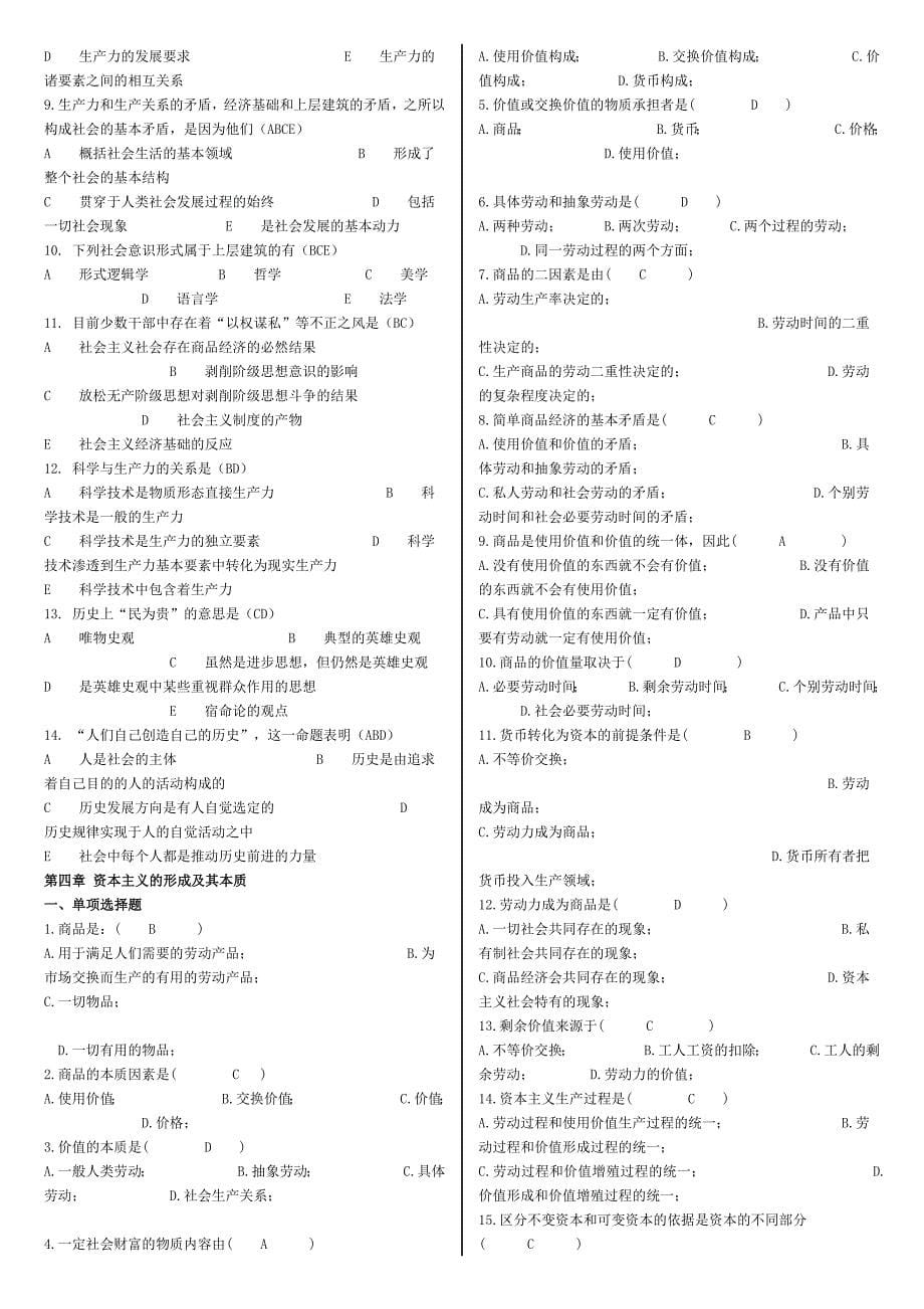 马基选择题(全)_第5页