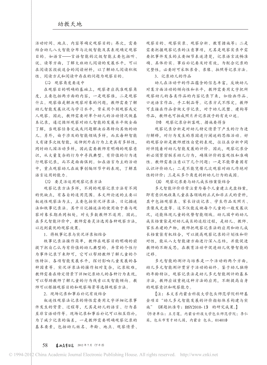 幼儿多元智能测评中观察记录法的应用_第2页