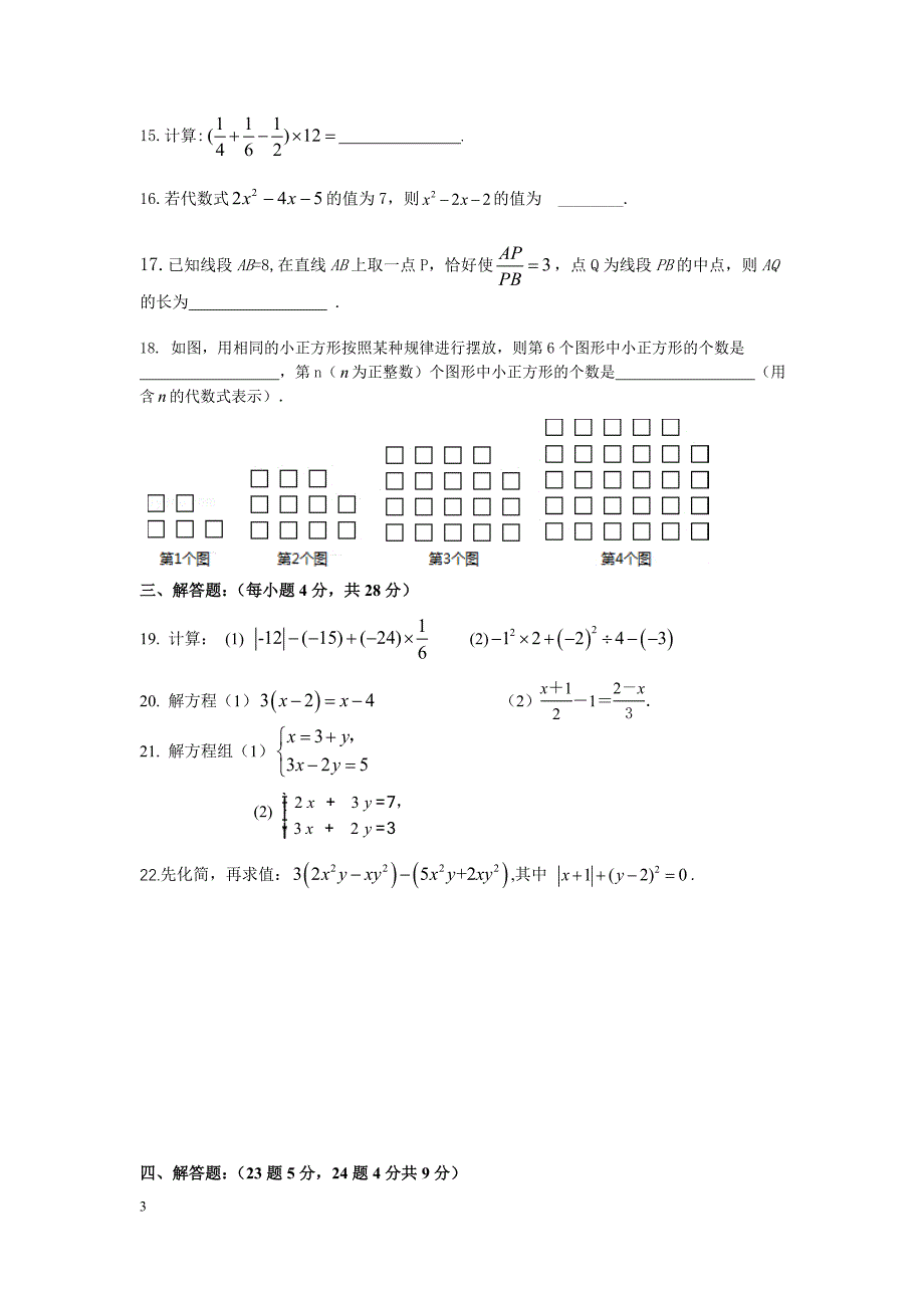 2016-2017学年北京市东城区初一第一学期期末数学考试题(含答案)_第3页