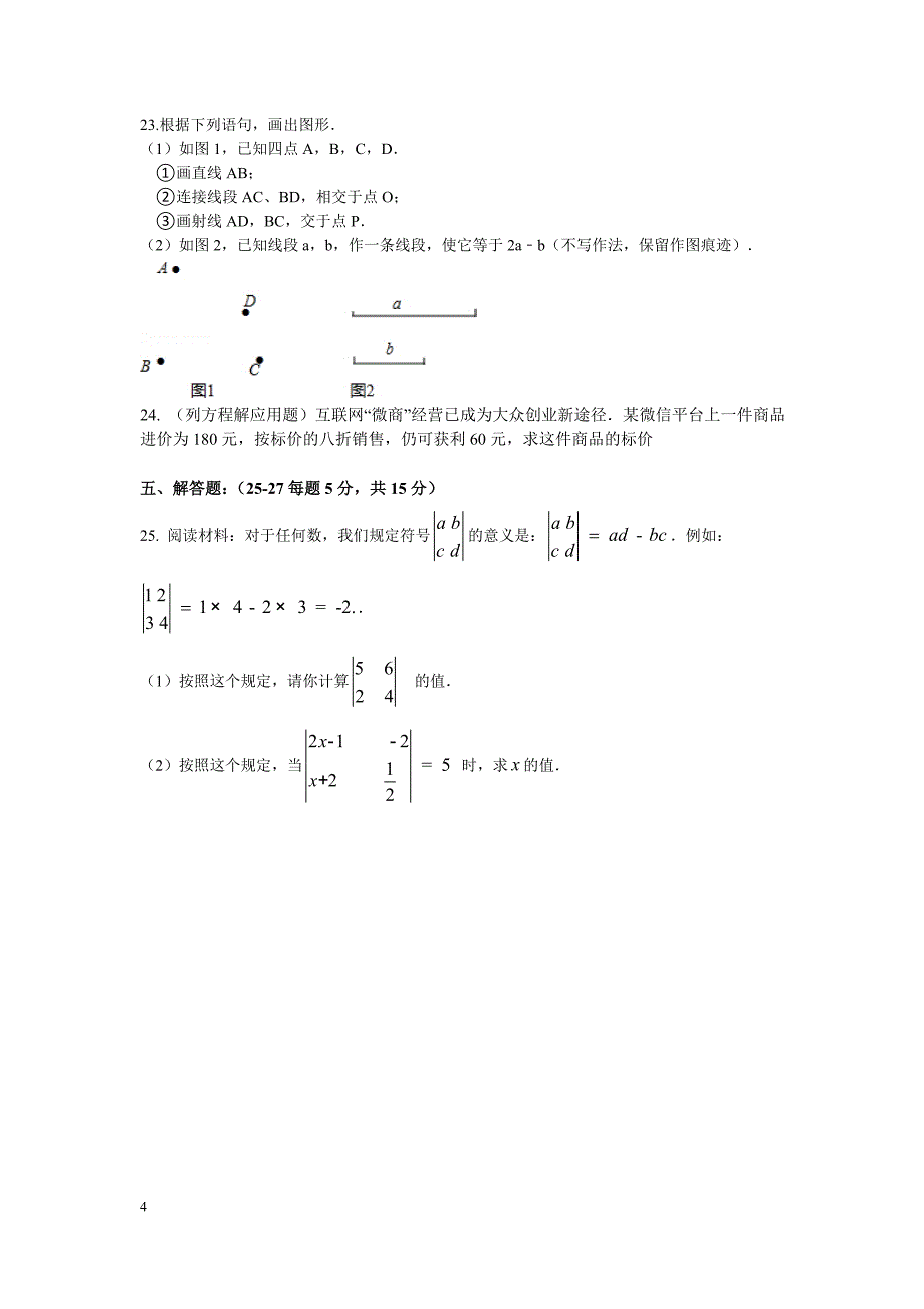 2016-2017学年北京市东城区初一第一学期期末数学考试题(含答案)_第4页