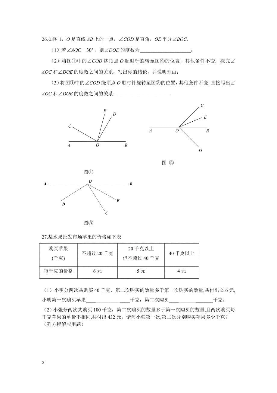 2016-2017学年北京市东城区初一第一学期期末数学考试题(含答案)_第5页