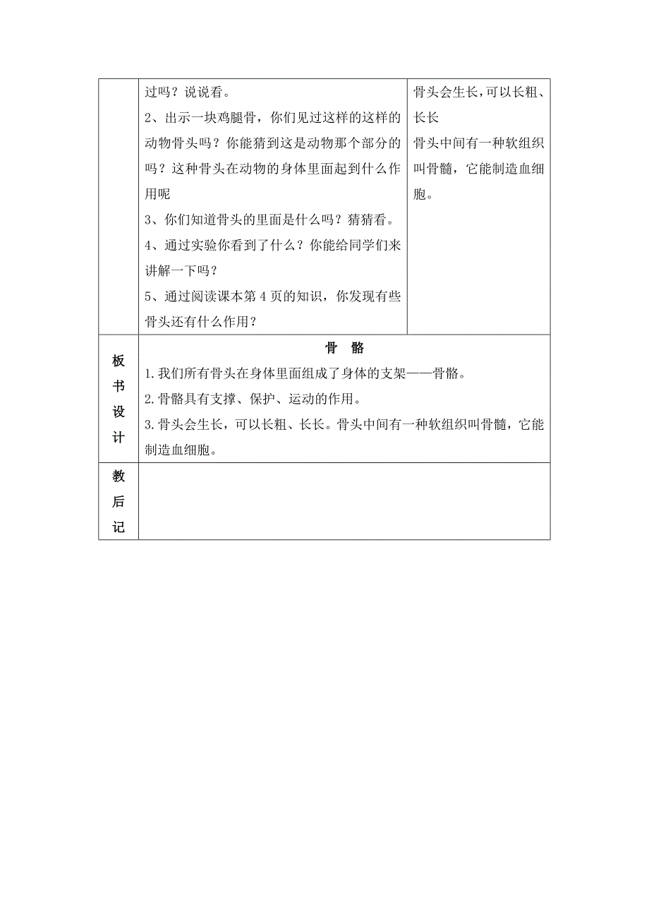 小学科学《骨骼》示范教案（表格式教案）_第3页