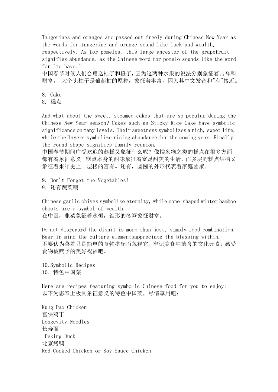 饮食文化：十大特色中华美食的文化意义_第3页