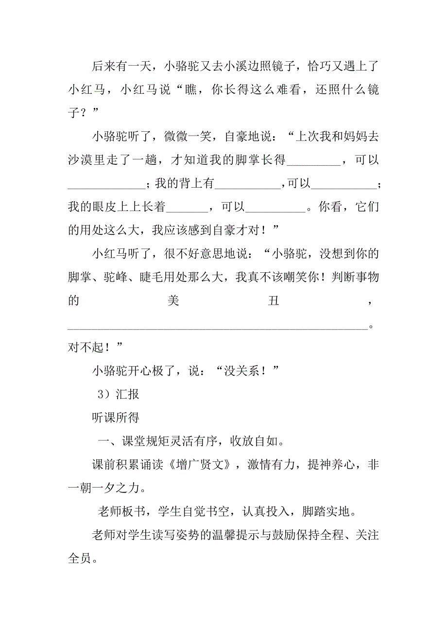 听吴静老师《我应该感到自豪才对》有感.doc_第3页