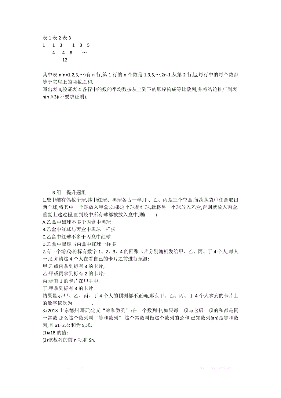 2019届高考数学一轮复习夯基提能作业：第十一章复数算法推理与证明第二节算法与程序框图 _第2页