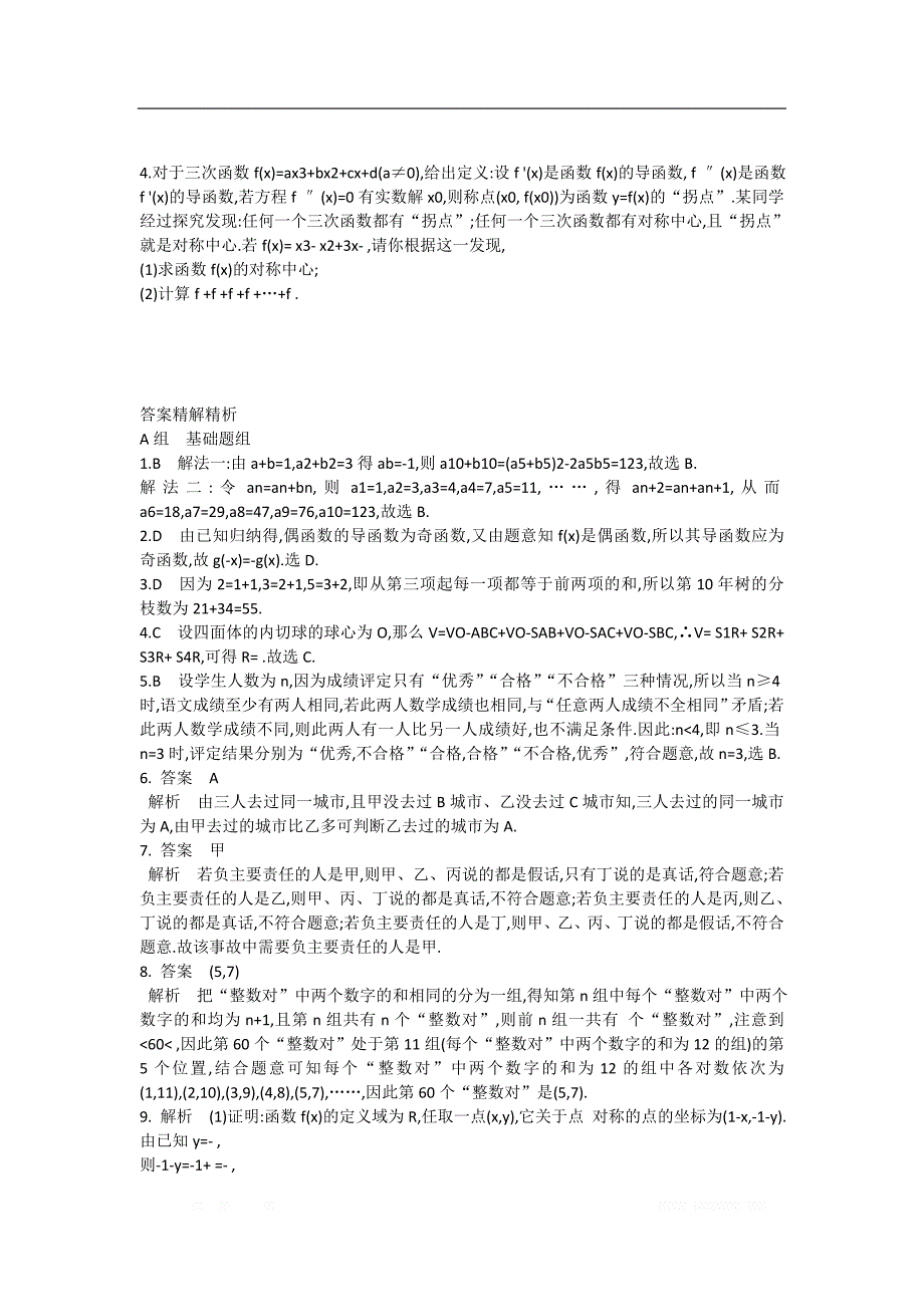 2019届高考数学一轮复习夯基提能作业：第十一章复数算法推理与证明第二节算法与程序框图 _第3页