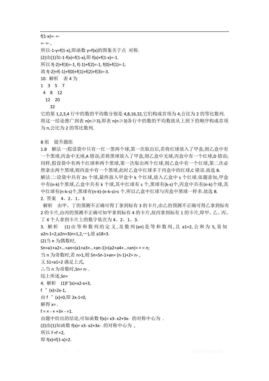 2019届高考数学一轮复习夯基提能作业：第十一章复数算法推理与证明第二节算法与程序框图 _第4页