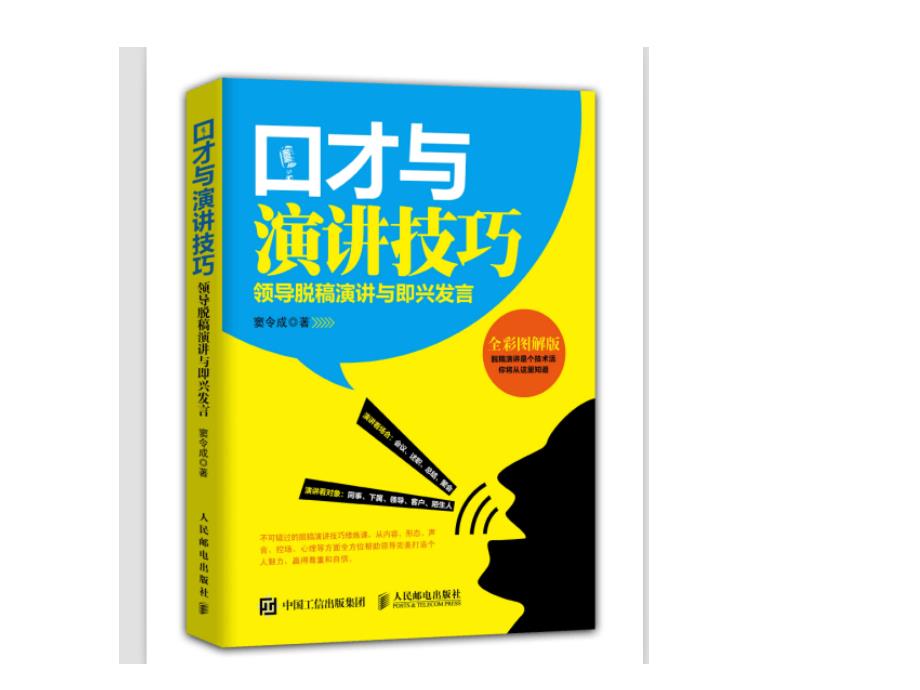 秦皇岛二期课件窦令成—卓有成效的管理沟通智慧3.4章节_第4页