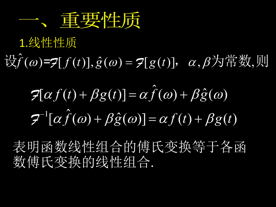 积分变换课件-李兵第三讲傅氏变换性质_第2页