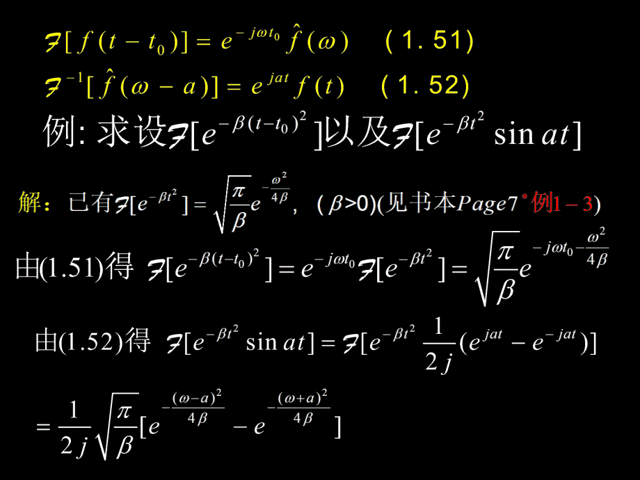 积分变换课件-李兵第三讲傅氏变换性质_第4页