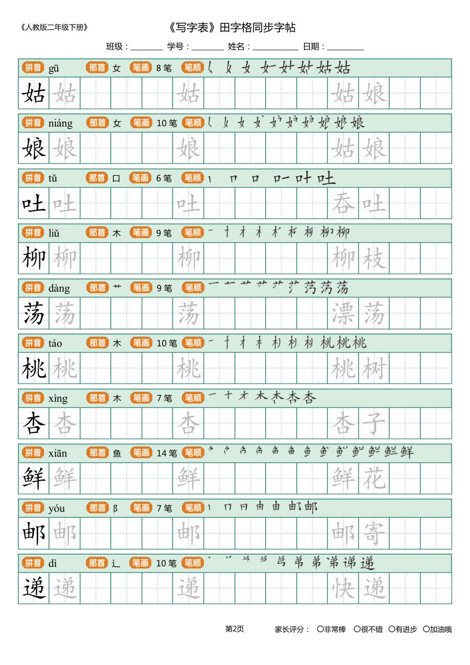 1-人教部编版二年级下册(新)_写字表_田字格同步字帖_第2页