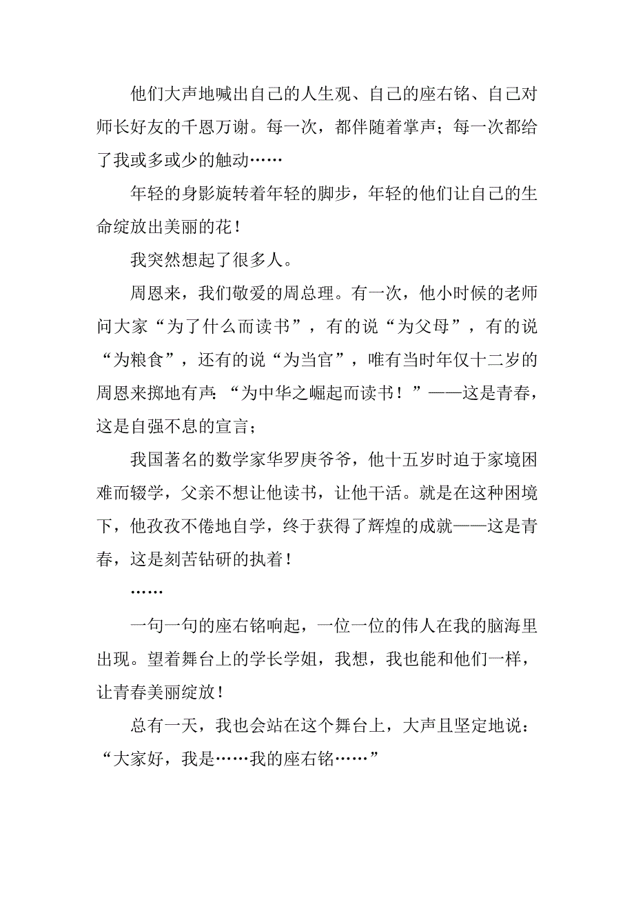 让青春美丽绽放参加“品学双优”表彰大会后的感想作文.doc_第2页