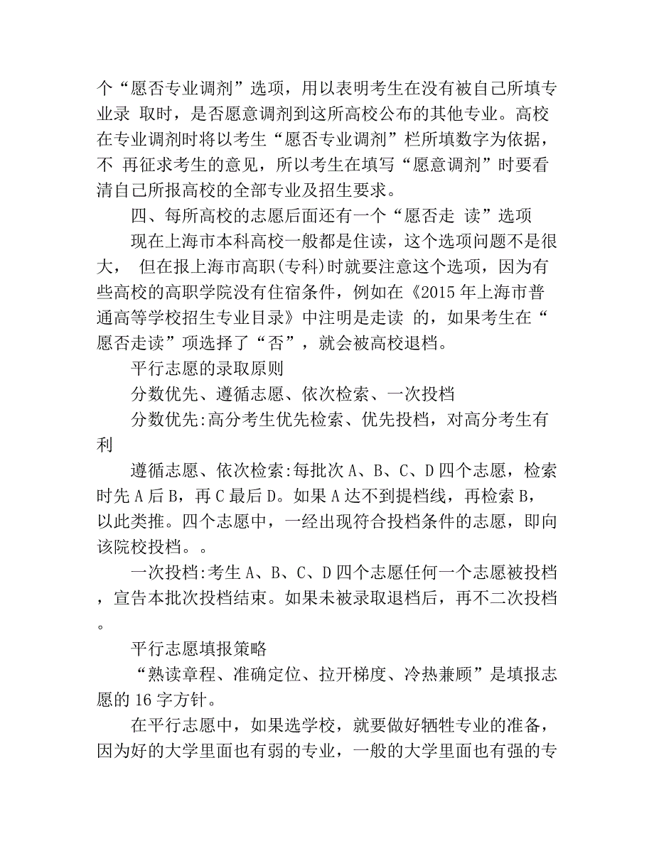 2019平行志愿录取规则_第2页