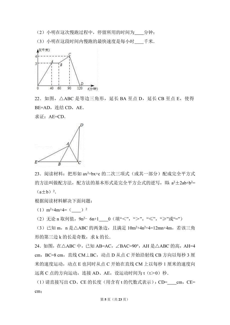 陕西省西安市2015-2016学年七年级下期末数学试卷含答案_第5页