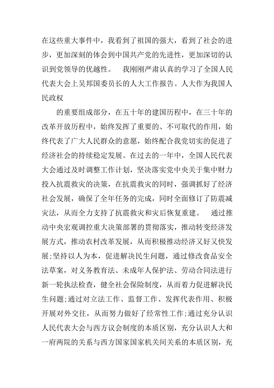 思想汇报20xx医学生_第4页