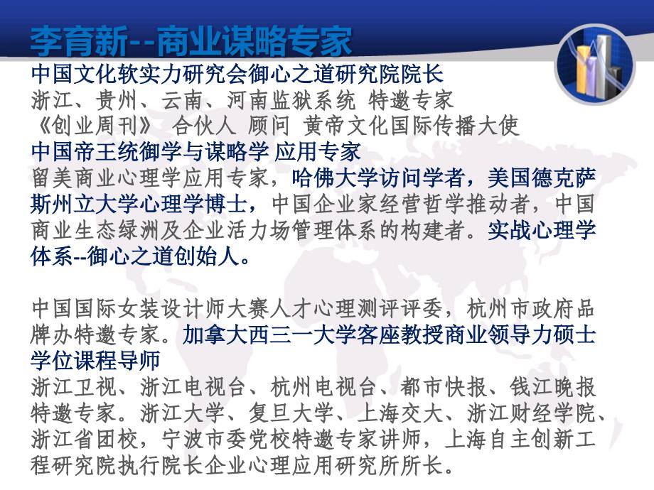 秦皇岛二期课件领导管理魅力与国学智慧1章节_第2页